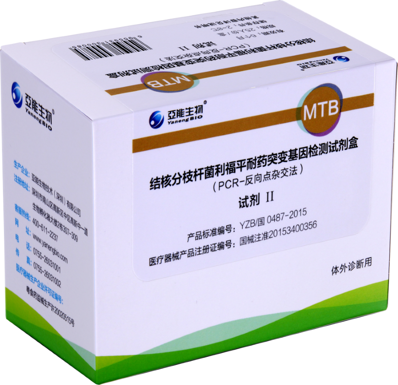 結(jié)核分枝桿菌耐藥突變基因檢測(cè)試劑盒