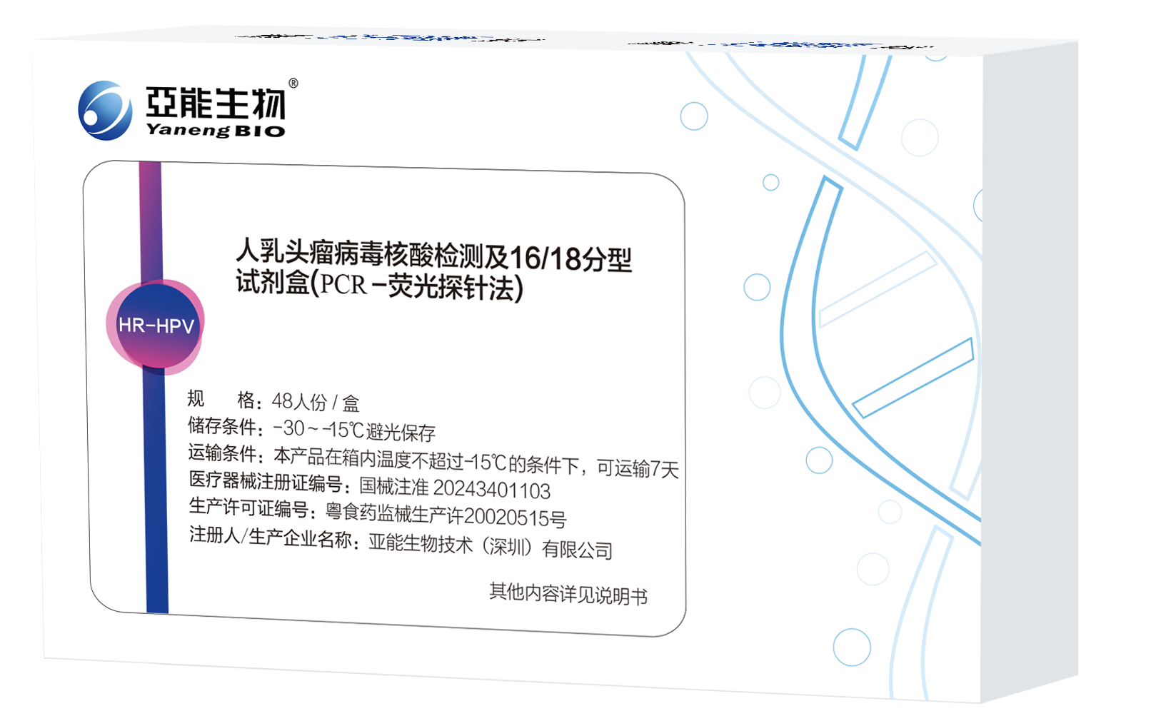 人乳頭瘤病毒核酸檢測(cè)及16/18分型試劑盒