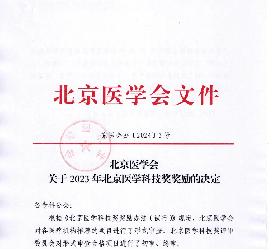 喜報(bào) | 院企合作 結(jié)核病研究項(xiàng)目獲北京醫(yī)學(xué)科技獎(jiǎng)